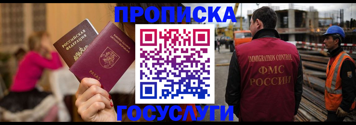временная регистрация купить в Ельне