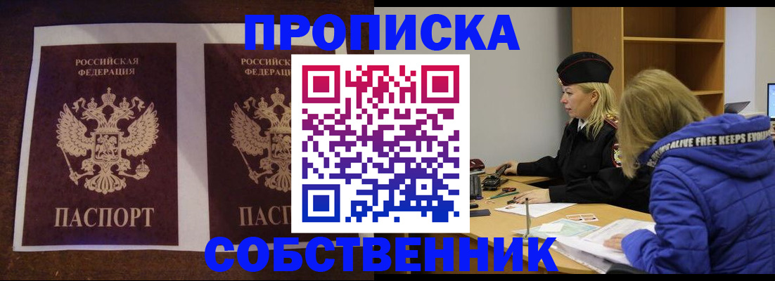 временная регистрация купить в Ельне