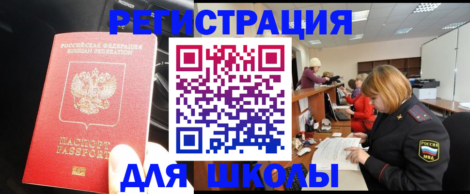 временная регистрация недорого в Ельне