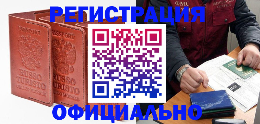 временная регистрация для школы в Ельне