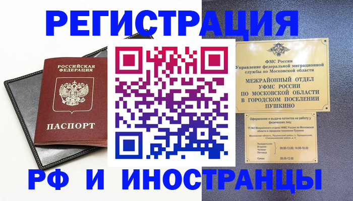 прописка в квартире в Ельне