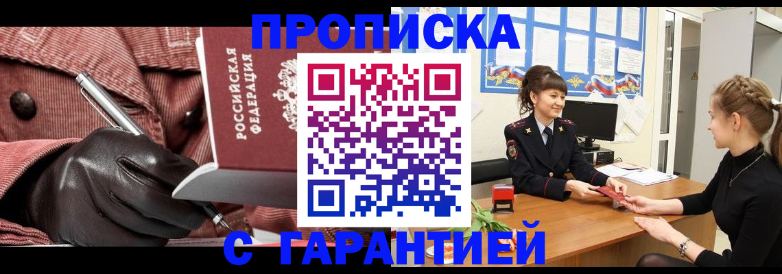 временная регистрация гарантия в Ельне